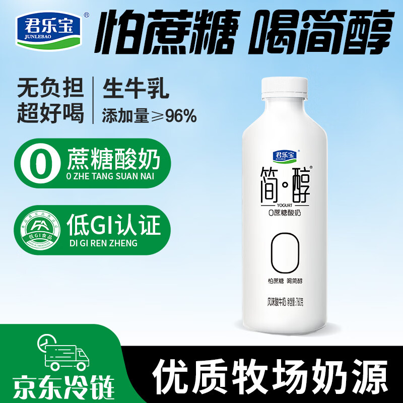 8/桶 君乐宝简醇 低温酸奶760g 拍3件24元 蔗糖 好喝无负担 拍3件 - 86线报