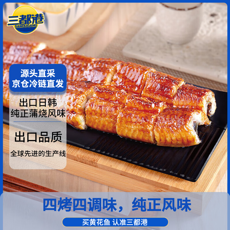 三都港蒲烧鳗鱼350g/2条拍2件 三都港蒲烧鳗鱼180g拍1件 113.7元 - 86线报