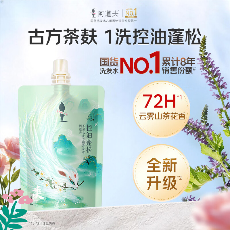 跳转冷5.9-5卷 0.9元阿道夫洗发水 - 86线报