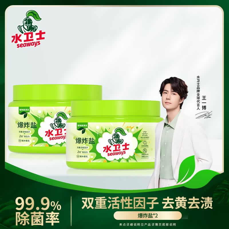 水卫士地板清洁剂270g*3瓶 17.9元，水卫士爆炸盐1000g*2罐 23.9元 - 86线报
