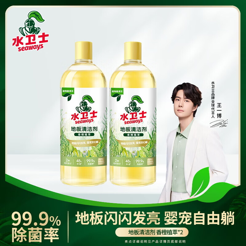 水卫士地板清洁剂1kg*2瓶 19.9元 - 86线报 水卫士地板清洁剂1kg*2瓶 19.9元 - 86线报