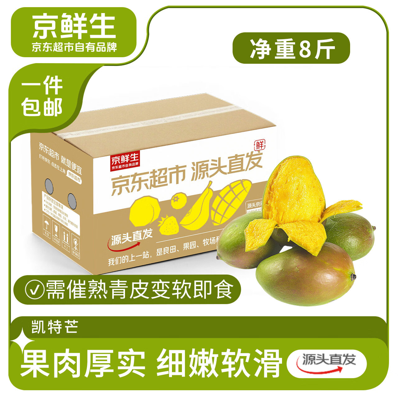 京鲜生凯特芒8斤单果400g+ 19元 - 86线报