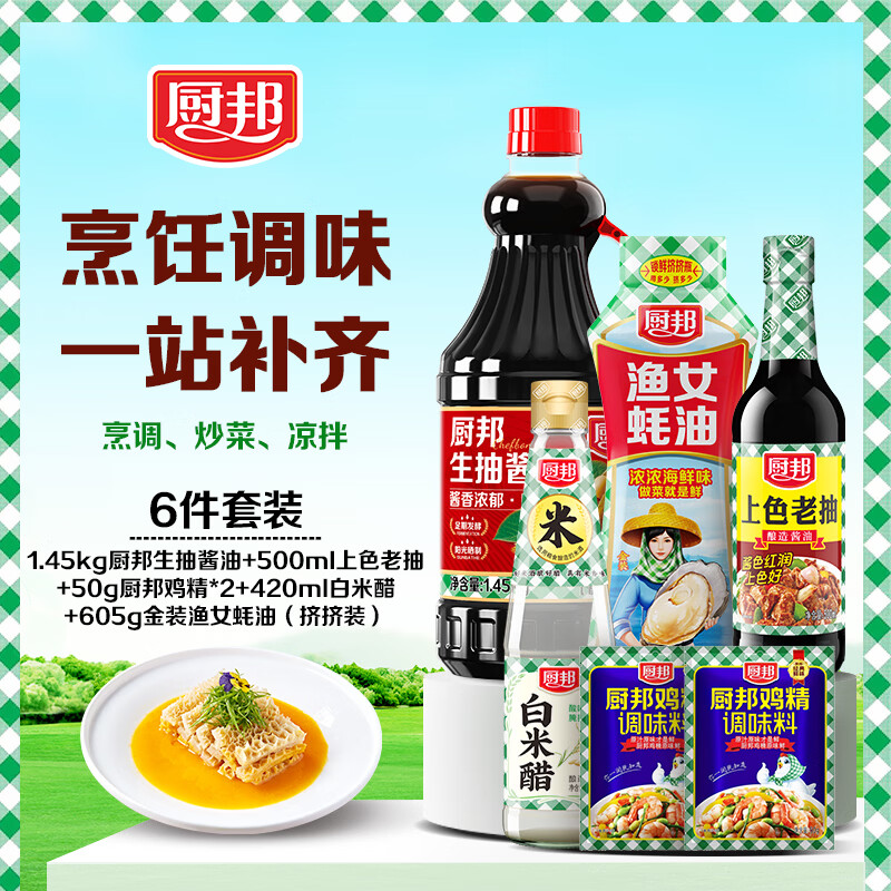 厨邦调料组合6件套 25.9元 - 86线报