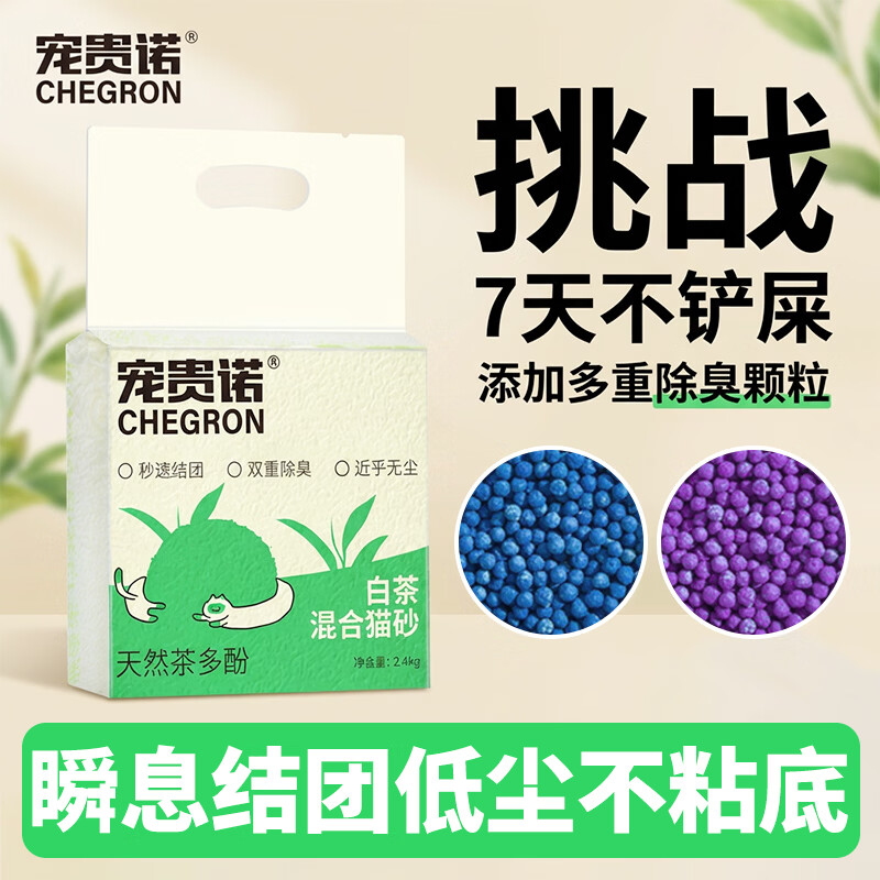 宠贵诺白茶混合猫砂2.4kg*6包 53.8元 - 86线报