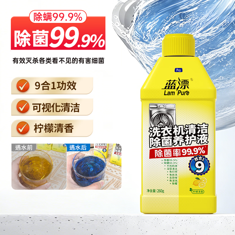 蓝漂家用洗衣机槽清洁剂260g*1瓶 4.9元 - 86线报