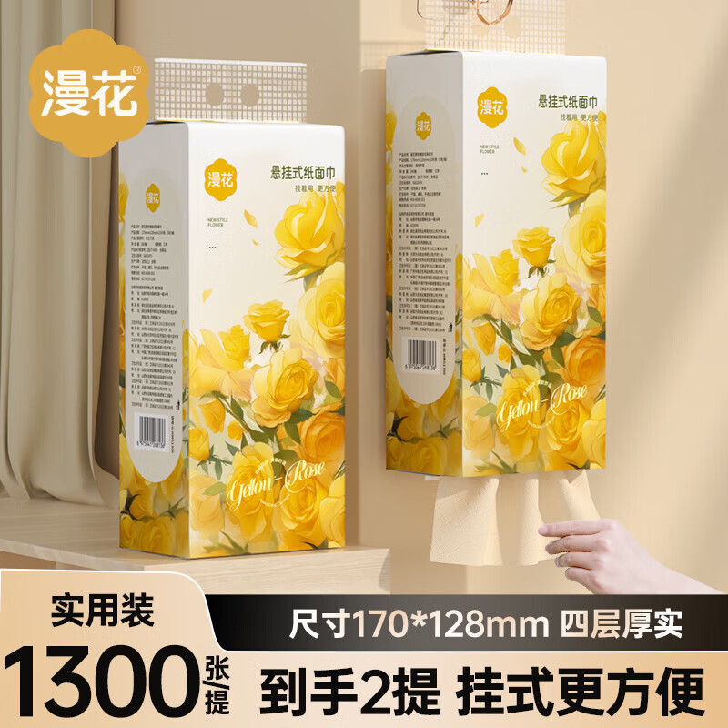 快快‼漫花纸品好价‼ 6.9💰黄玫瑰挂抽1300张*2提 - 86线报