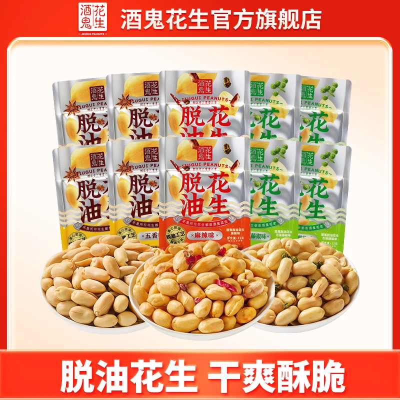 0.57/袋‼️酒鬼花生混合口味 💰22.8🉐15g*40袋 三口味混搭 - 86线报