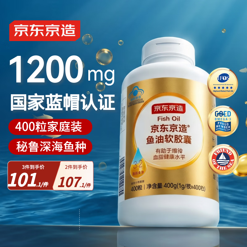京东京造1200mg鱼油150粒 98.8元，京东京造TG深海鱼油400粒 119元 - 86线报