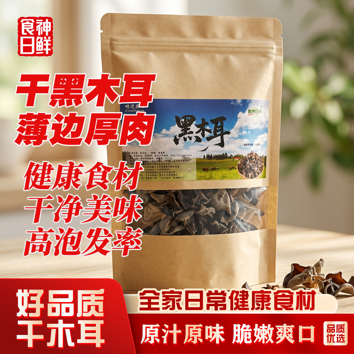食神日鲜黑木耳130g 32元 - 86线报