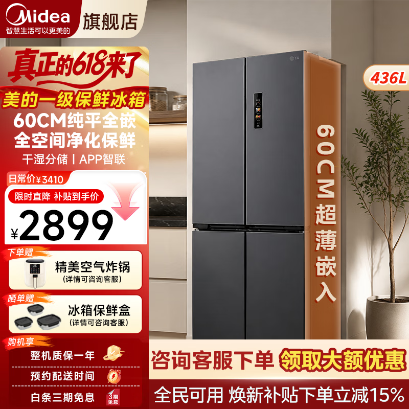 美的457十字门冰箱超薄零嵌 2598元 - 线报酷