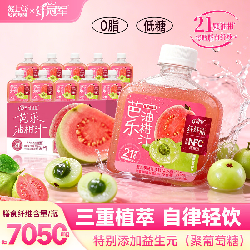 爱心 轻上饮料‼抄底返场🚀 轻上 芭乐油柑汁235ml*10瓶 - 线报酷