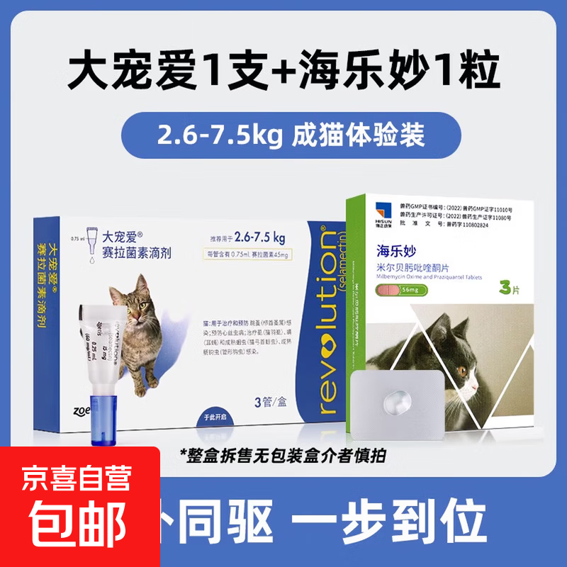 大宠爱成猫1支 海乐妙成猫1粒 65.9元 - 86线报