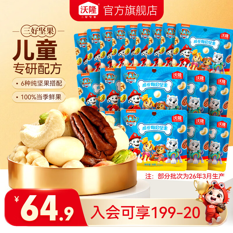 沃隆每日坚果20g*20袋 34.9元 - 86线报
