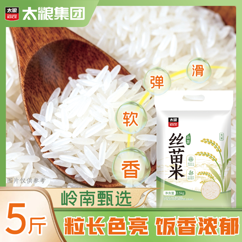 太粮 丝苗米 2.5kg 💜 到手价💰19.90元 新客再减1元 新鲜当季 - 86线报