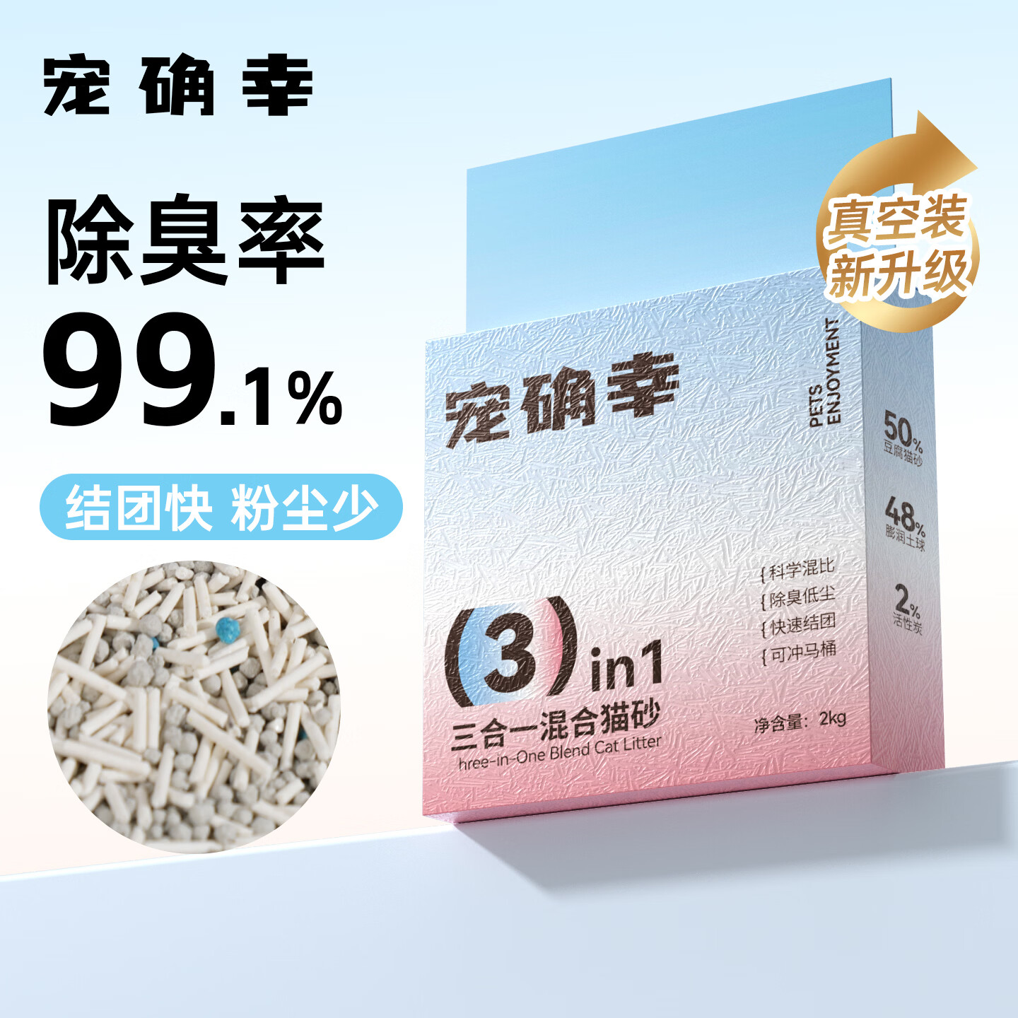 三合一混合猫砂2kg*6包 39.9元 - 86线报
