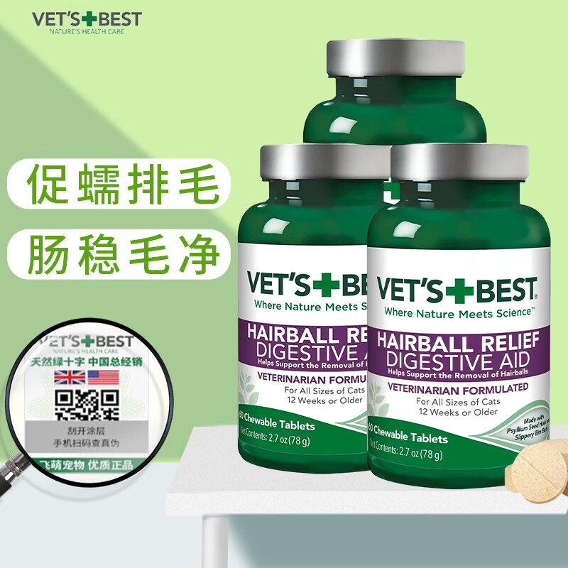 绿十字化毛膏猫草片60片*3瓶 111元 - 清风线报