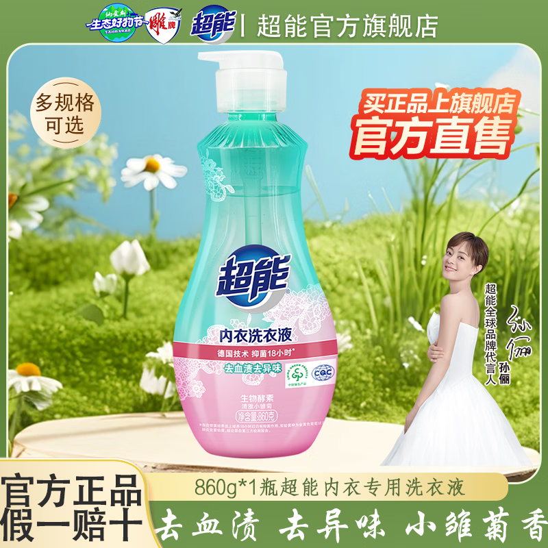 超能内衣洗衣液860g 下3件 39.7元 - 86线报