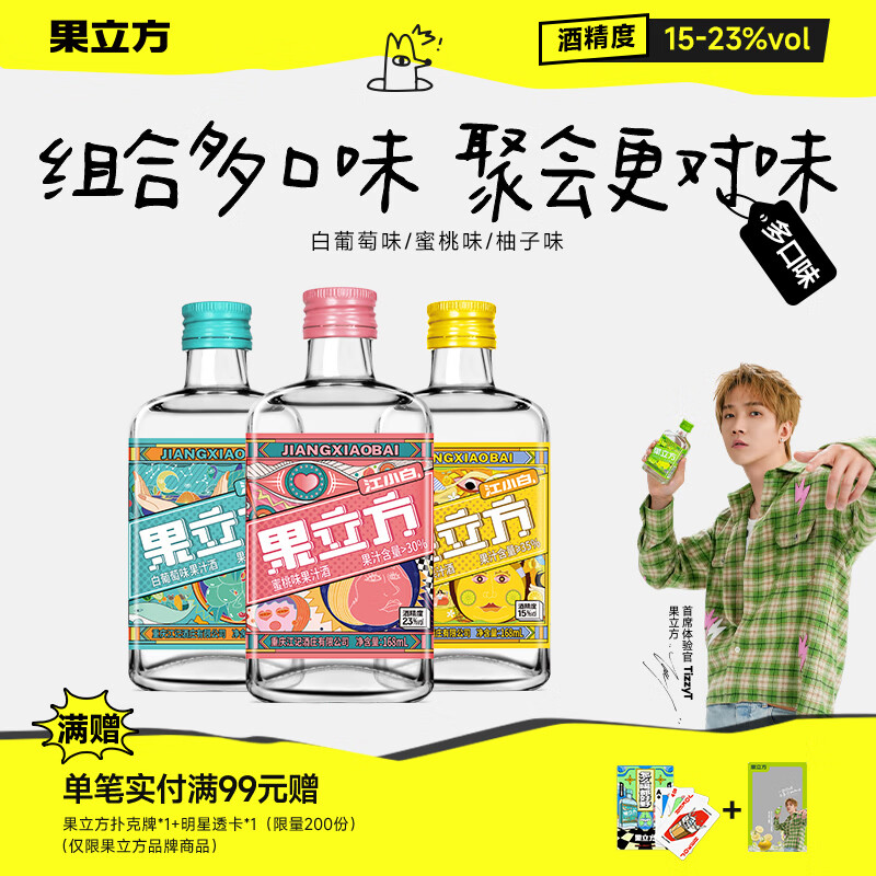 江小白果立方果酒蜜桃+白葡萄+柚子味微醺风味果酒168mL*3瓶组合 29.9元 - 86线报