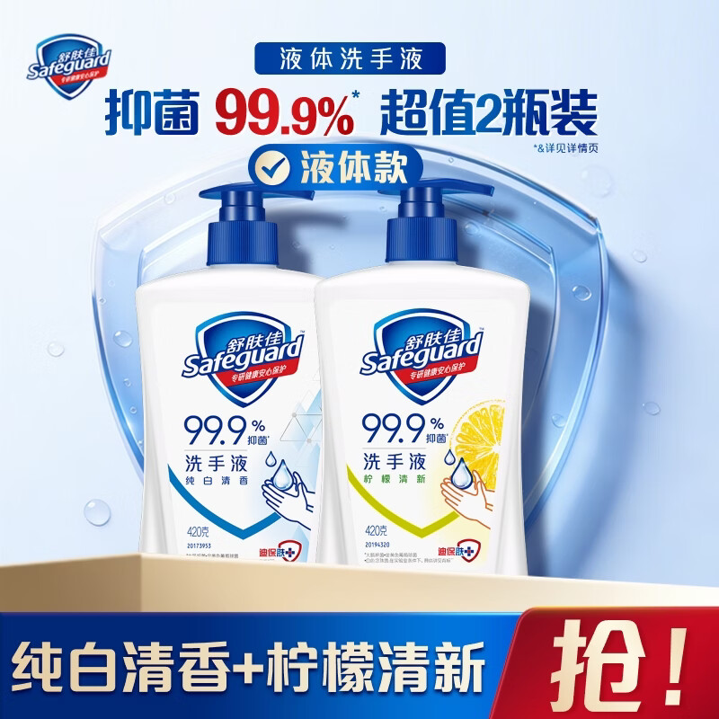 舒肤佳净护沐浴露650g*2瓶 拍下65元 赠家政服务2小时 - 86线报