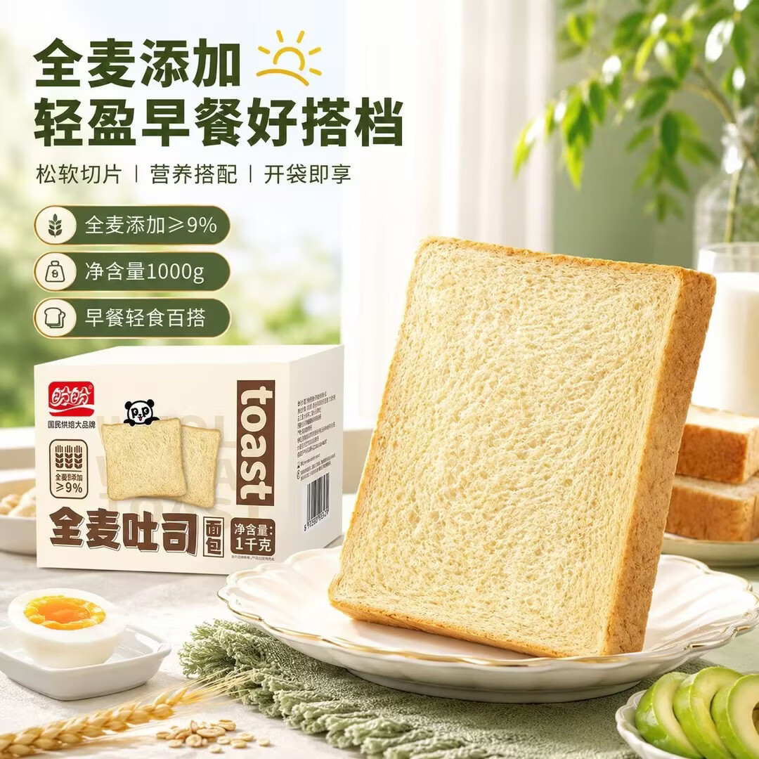 盼盼全麦吐司面包1kg 15.9元 - 86线报