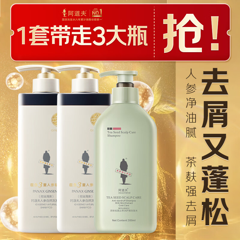 阿道夫人参控油300g*2+茶麸袪屑洗发水350ml 32.9元 - 86线报
