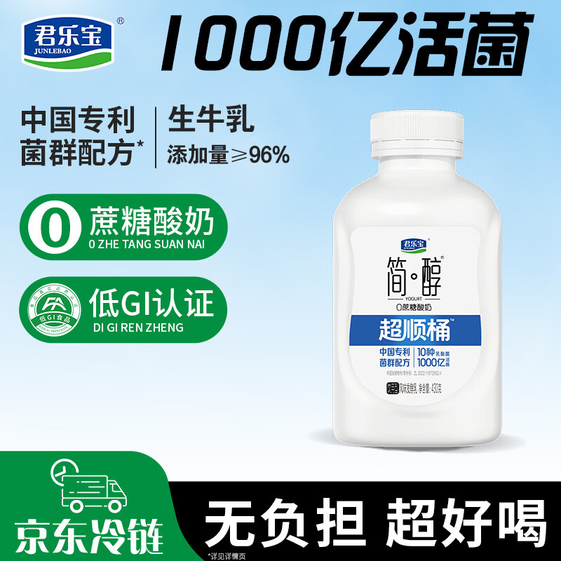 君乐宝简醇超顺桶430g拍5件 29.5元 - 86线报