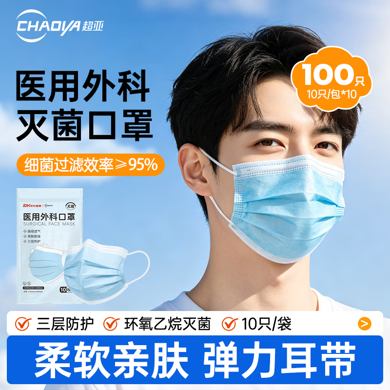 超亚成人医用外科口罩100只 13.9元 - 线报酷