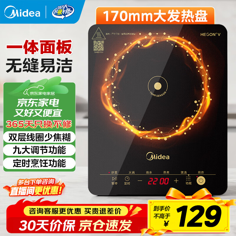 美的电磁炉MC-E22B12 119元，美的电磁炉MC-E22B52 128元 - 86线报