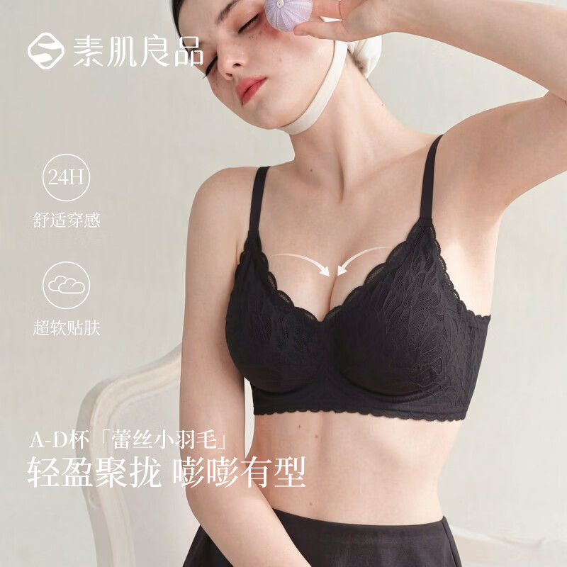 素肌良品蕾丝小羽毛 59.9元，素肌良品裸感提臀裤 59.9元，素肌良品花蕾小粉底 89.9元 - 86线报