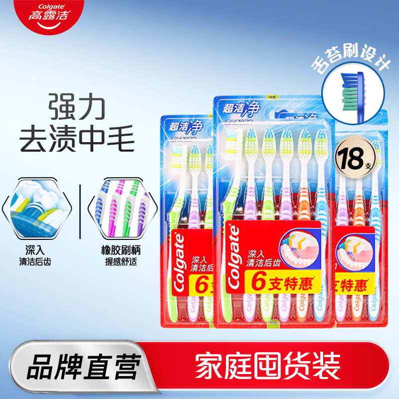 高露洁含氟双锌牙膏120g*2支 19.9元，超洁净牙刷18支 22.6元 - 线报酷