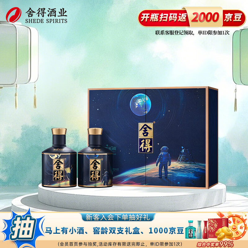舍得天问礼盒浓香型52度350mL2瓶下2件赠品味有度小酒*2 770元 - 86线报