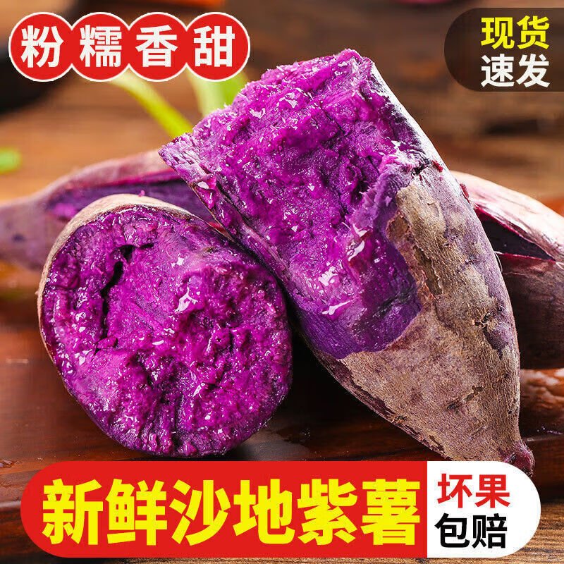 遇见凉人现挖新鲜紫薯正宗沙地紫薯紫心红薯地瓜减脂健康早餐净重4.5斤紫薯中小果单果50-150g - 折送网