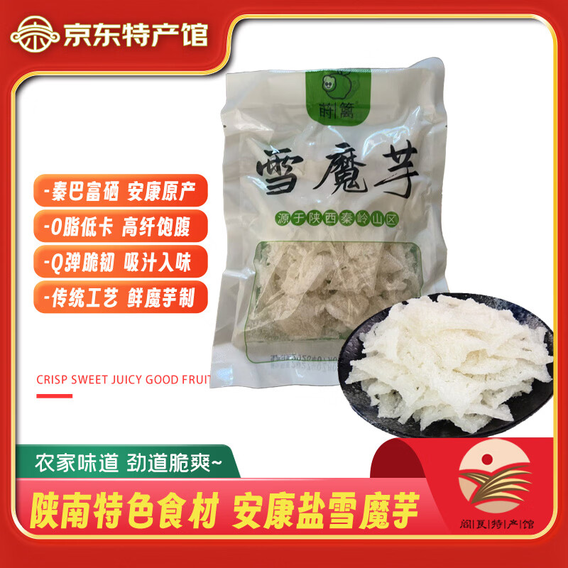 秦品堂陕西安康盐雪魔芋200g*4袋 19.9元 - 86线报
