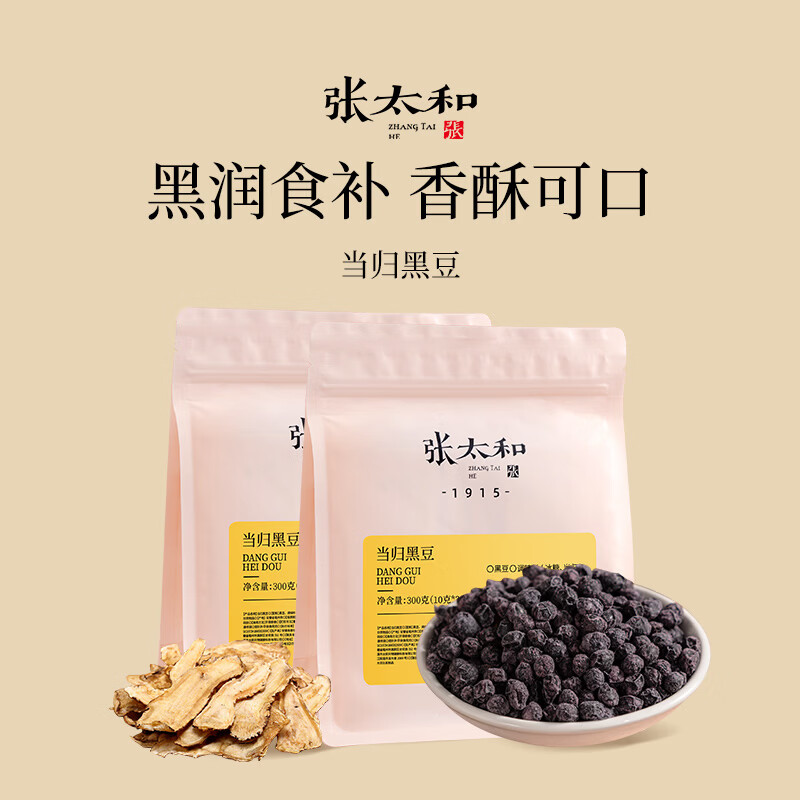 养生小零食🚀 张太和当归黑豆300g*2袋 🔴到手39.9元包邮 - 86线报