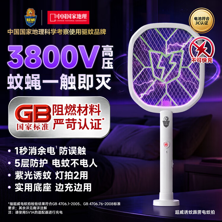 超威大网面灭蚊紫光灯灭蚊灯 29.8元 - 86线报