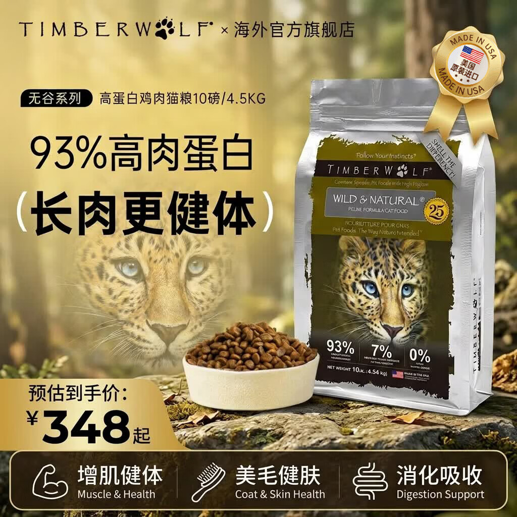 草本魔力高蛋白鸡肉猫粮10磅 278元 - 86线报