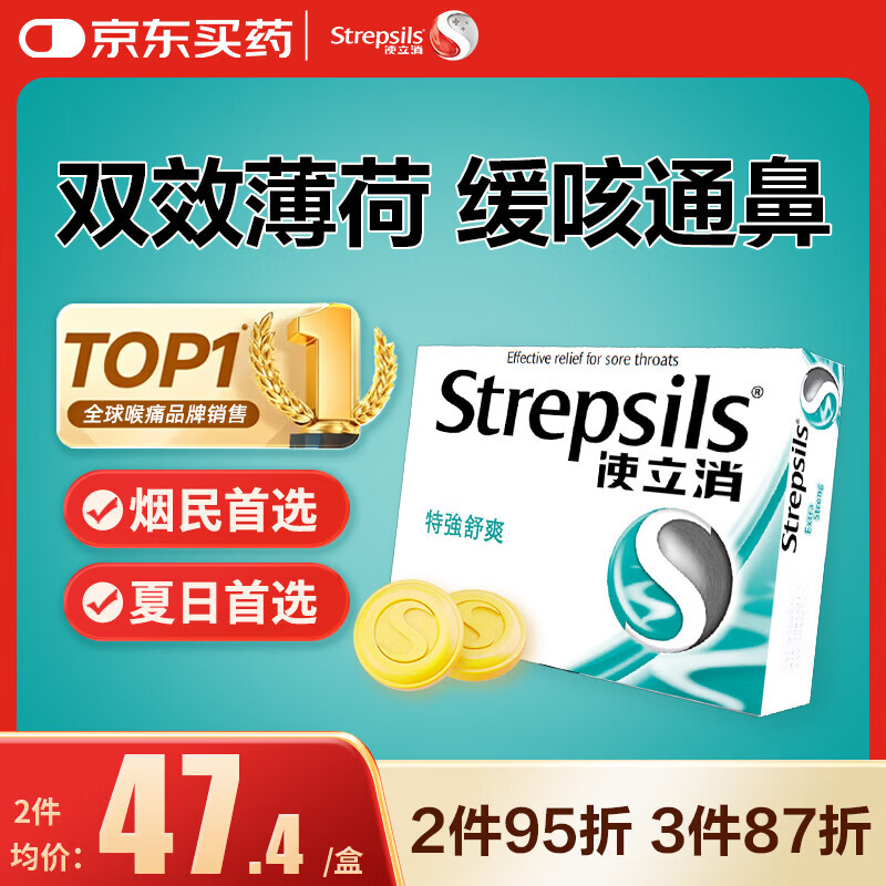 Strepsils冰喉薄荷糖片24粒 拍2件 89.9元 - 86线报