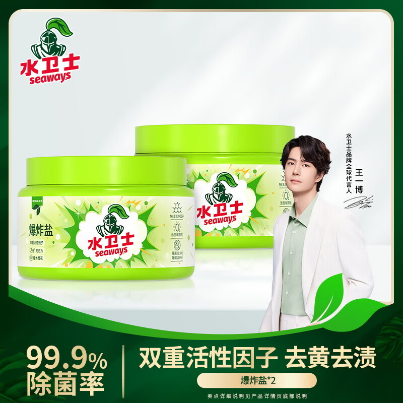 水卫士增艳亮白爆炸盐460g*2瓶 15.9元 - 86线报
