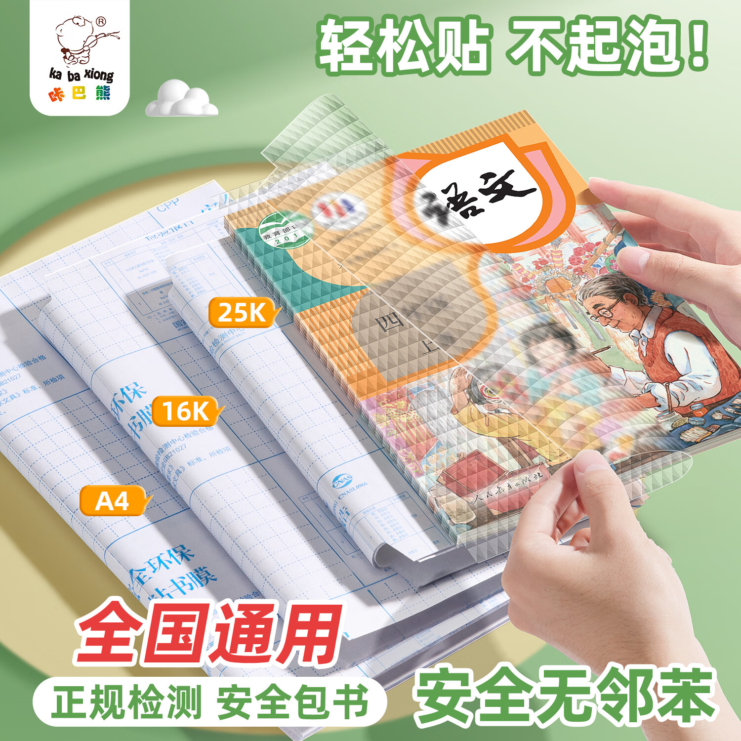 咔巴熊包书皮磨砂透明自粘防水防磨10张16K 3元 - 86线报