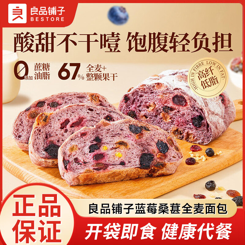 蓝莓桑葚全麦吐司1斤装 19.8元 - 86线报