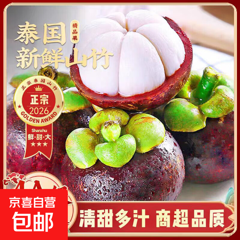 泰国进口3A山竹3斤 26.9元 - 86线报