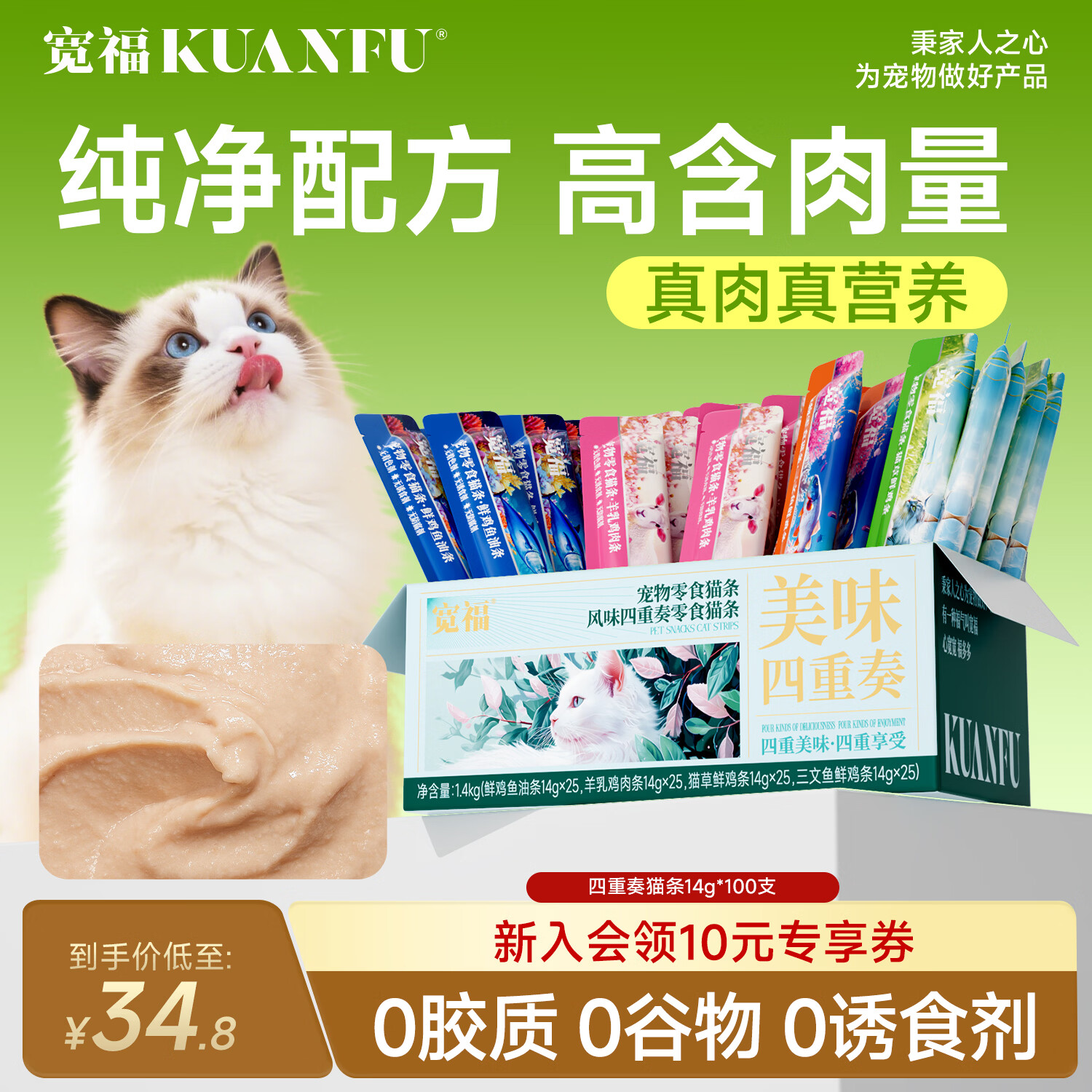 宽福四重奏猫条14g*100支 19元 - 86线报