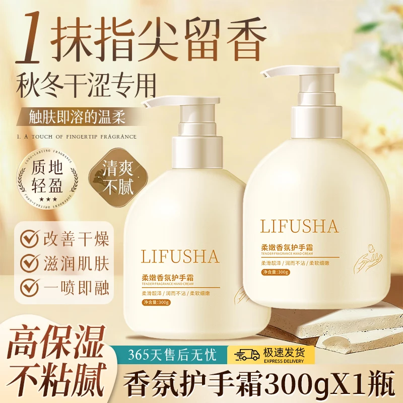 黎芙莎柔嫩香氛护手霜300g*2瓶 9.9元 - 86线报
