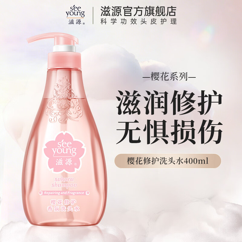 领2张券 滋源去屑控油/修护洗发水400ml 任选3件44元 折14.7元/瓶 - 86线报