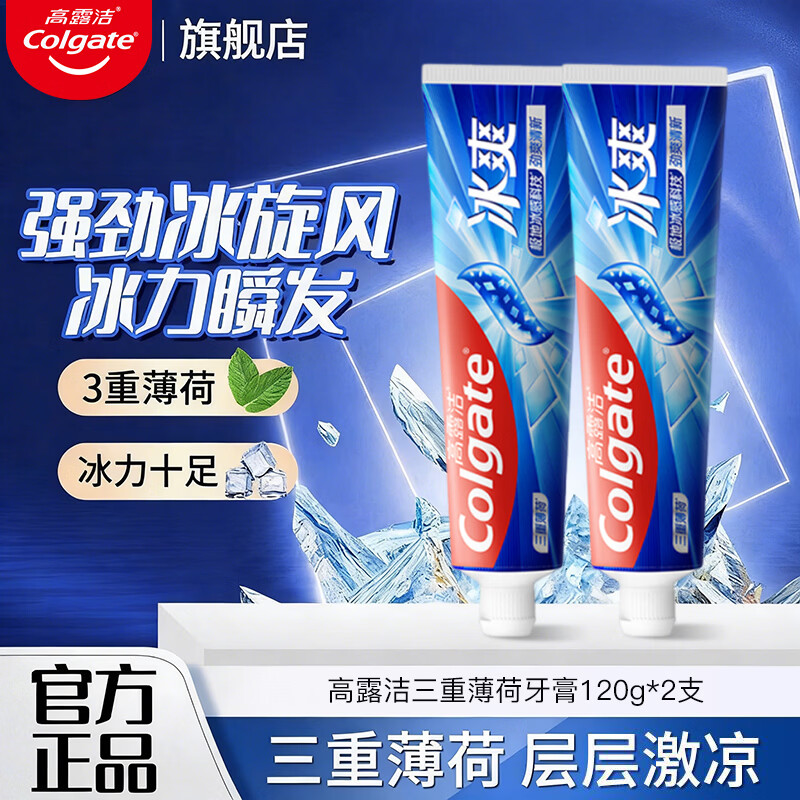高露洁三重薄荷牙膏120g*2支 12.9元 - 86线报