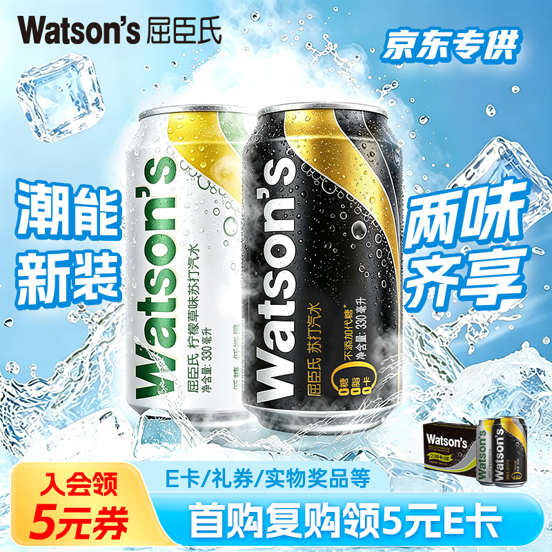 屈臣氏苏打水气泡饮料低糖聚会330mL*24罐混合原味20罐+柠檬草4罐 拍3件 55.59元/件 - 86线报