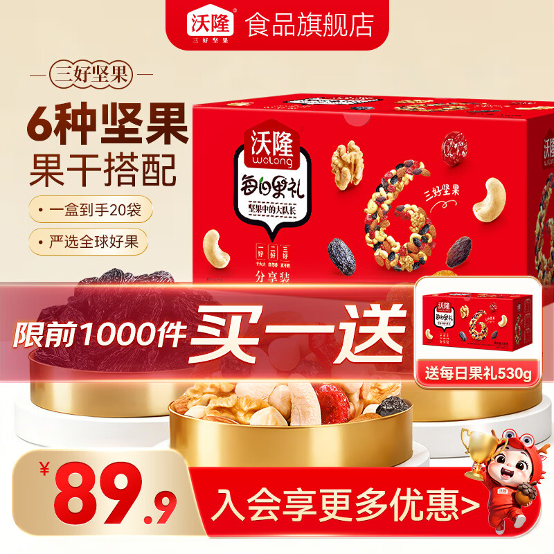 沃隆长白山松子158g*3袋 49.9元，沃隆每日坚果礼盒530g 69.9元，沃隆松子+开心果各450g 99.89元 - 86线报