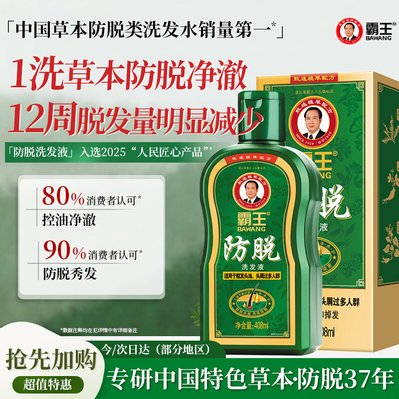 霸王男女育发防脱洗发水408ml 44元 - 86线报