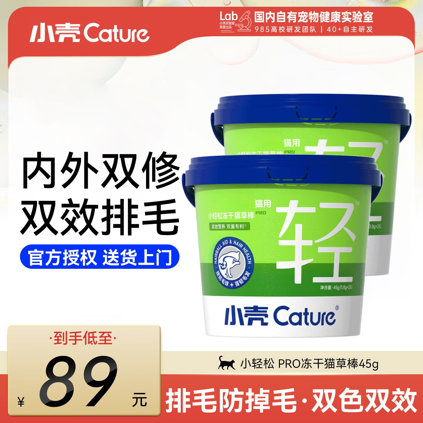 小壳小轻松Pro冻干猫草棒45g*2 41.7元 - 86线报