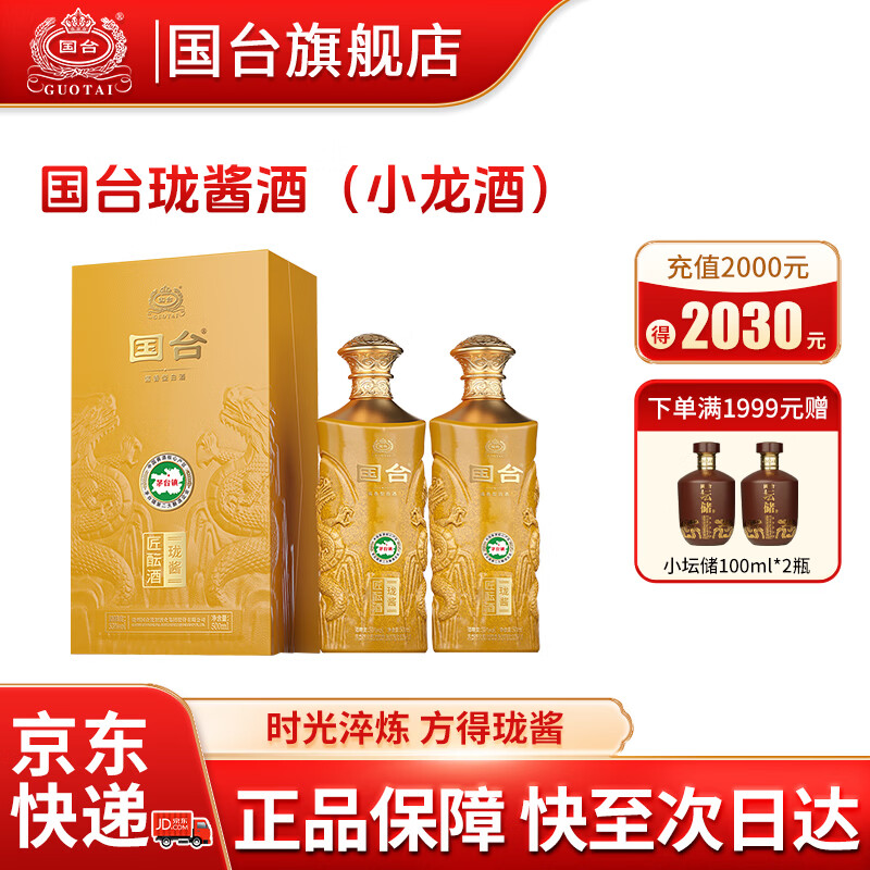 国台匠酝珑酱小龙酒53度500mL1瓶 189元，国台匠酝珑酱小龙酒53度500mL2瓶 348元 - 86线报